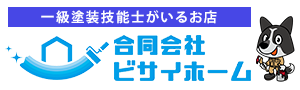 川越市で愛されている外壁塗装・屋根塗装のビサイホーム